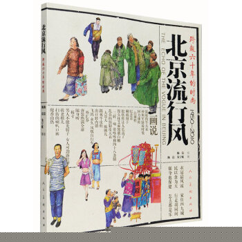 北京流行風 北京流行風