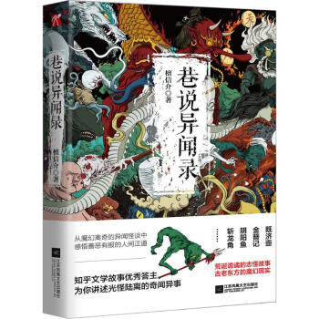 巷說異聞錄