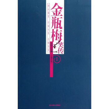 金瓶梅笑傳