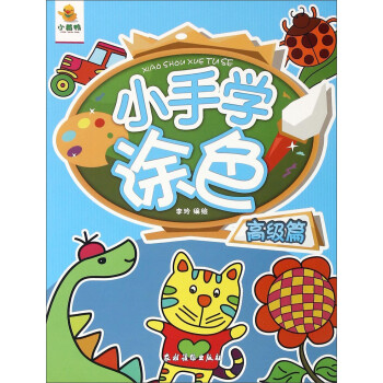 小手學涂色