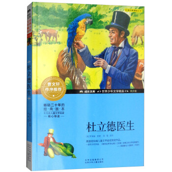 杜立德醫(yī)生