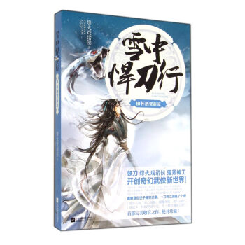 雪中悍刀行