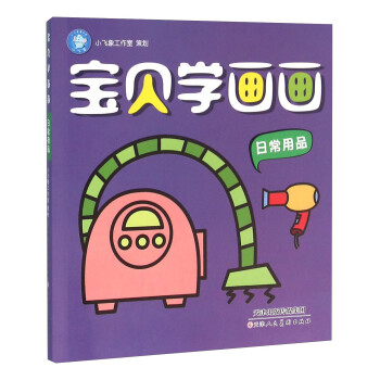 寶貝學畫畫