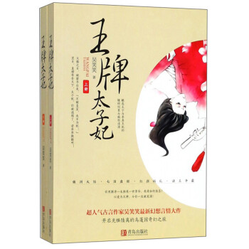 王牌太子妃