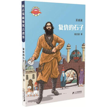 復仇的石子