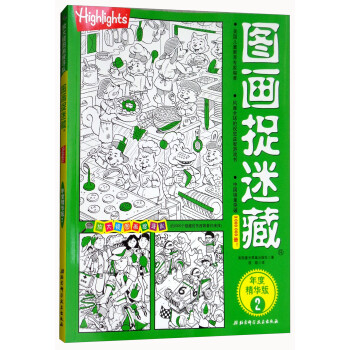 圖畫捉迷藏