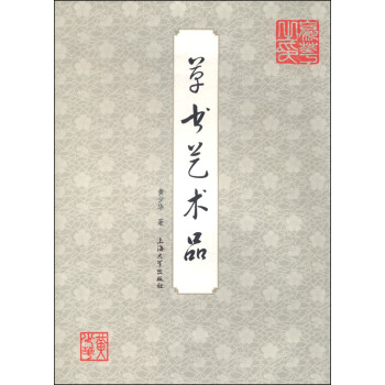 草書藝術(shù)品