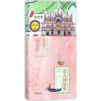 意大利旅本