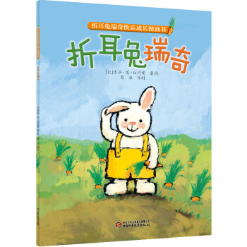 折耳兔瑞奇