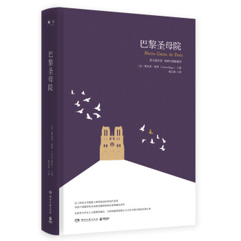 巴黎圣母院