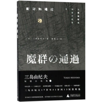 魔群的通過(guò) 魔群的通過(guò)