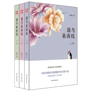 越鳥巢南枝