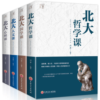 北大哲學課