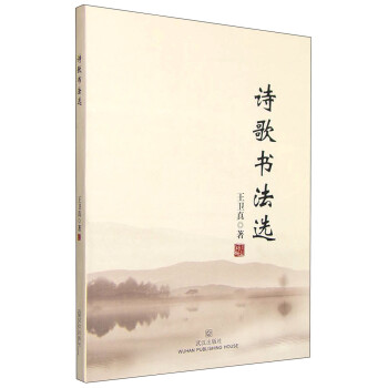 詩歌書法選