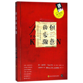 創意的步驟