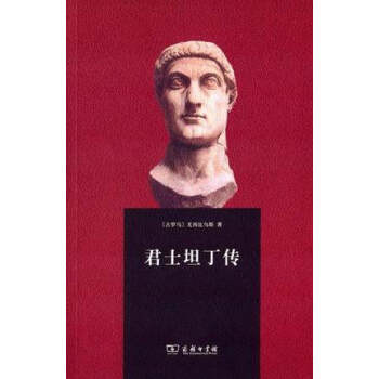 君士坦丁傳