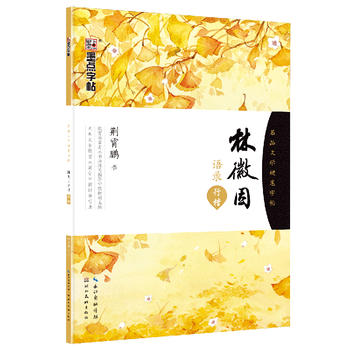 林徽因語(yǔ)錄 林徽因語(yǔ)錄