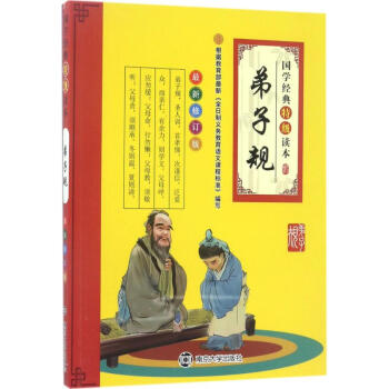 國學(xué)弟子規(guī)