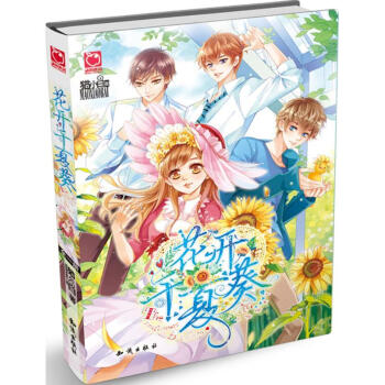 花開千夏葵