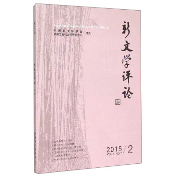 新文學(xué)評論