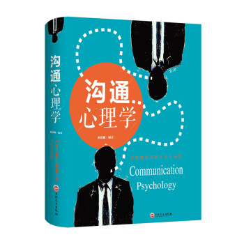 溝通心理學(xué) 溝通心理學(xué)