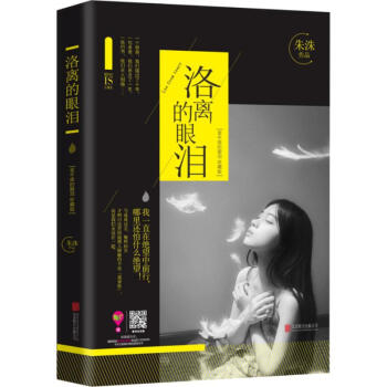 洛離的眼淚
