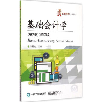 基礎(chǔ)會計學