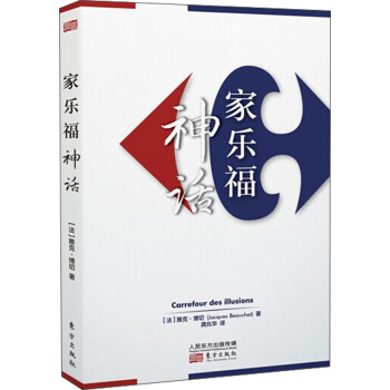 家樂福神話