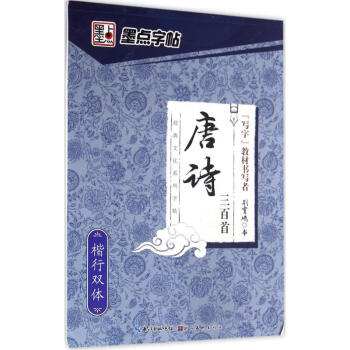 唐詩三百首
