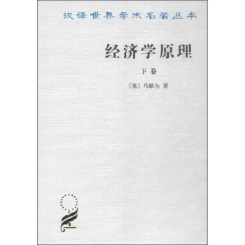 經(jīng)濟學(xué)原理 經(jīng)濟學(xué)原理