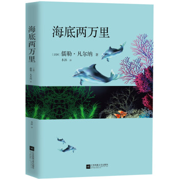海底兩萬(wàn)里
