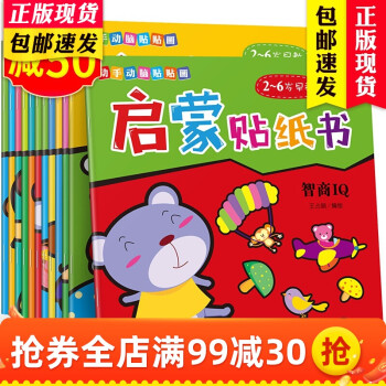 我會(huì)玩貼紙 我會(huì)玩貼紙