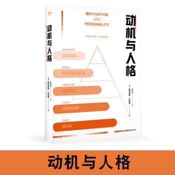 動機與人格