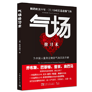 氣場修習(xí)術(shù) 氣場修習(xí)術(shù)