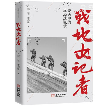 戰(zhàn)地女記者