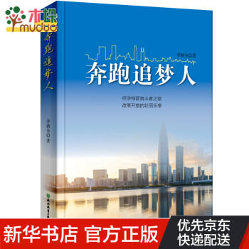 奔跑追夢人
