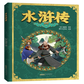 AR水滸傳