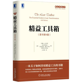 精益工具箱