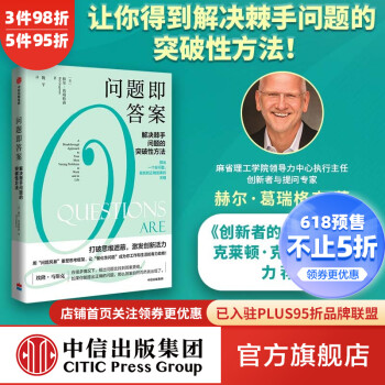 問題即答案