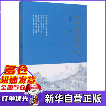 另類溫州人