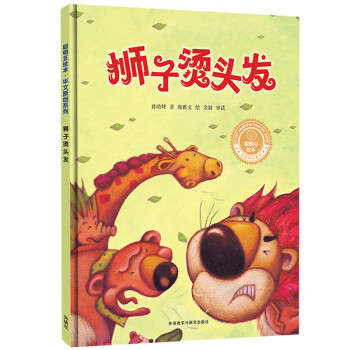 獅子燙頭發