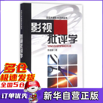 影視批評學(xué)