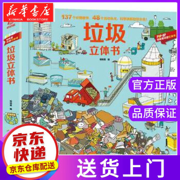 垃圾立體書