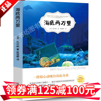 海底兩萬里
