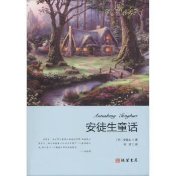安徒生童話
