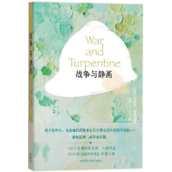 戰爭與靜畫