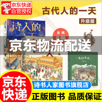 武將的一天
