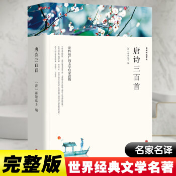 唐詩三百首
