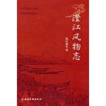 澄江風物志