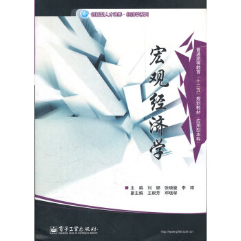 宏觀經(jīng)濟(jì)學(xué)